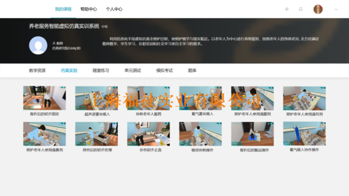 养老服务智能虚拟仿真实训系统—中级