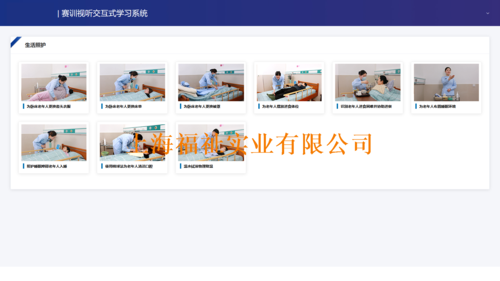 赛训技能视听交互式学习系统--生活照护
