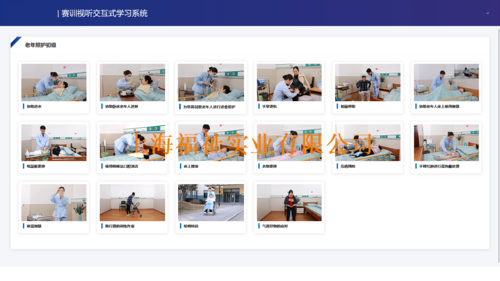 赛训技能视听交互式学习系统--老年照护初级