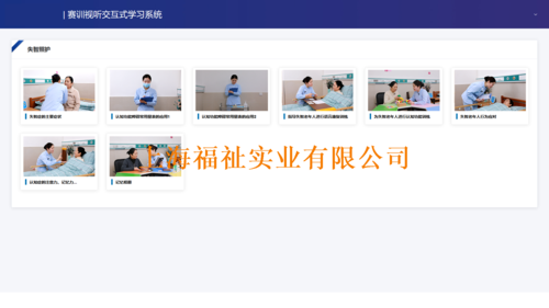 赛训技能视听交互式学习系统--失智照护