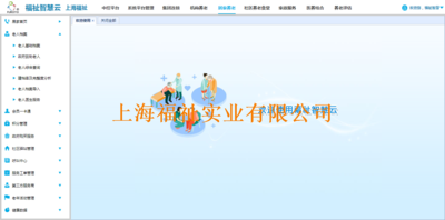福祉智慧养老云平台-居家社区养老照护系统