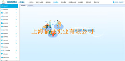 福祉智慧养老云平台-机构