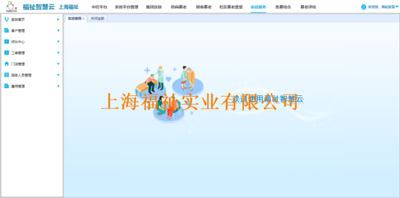 福祉智慧养老云平台-家庭床位照护系统