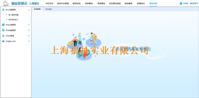 福祉智慧养老云平台-养老评估系统