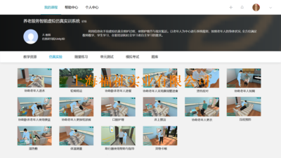 养老服务智能虚拟仿真实训系统—初级