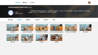 养老服务智能虚拟仿真实训系统—基础照护