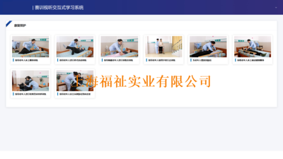 赛训技能视听交互式学习系统--康复照护