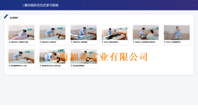 赛训技能视听交互式学习系统--生活照护