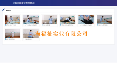 赛训技能视听交互式学习系统--基础照护