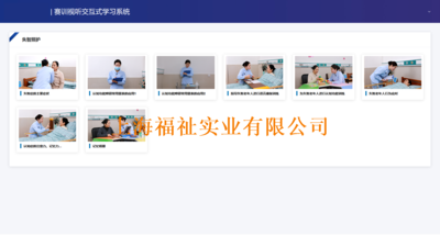 赛训技能视听交互式学习系统--失智照护